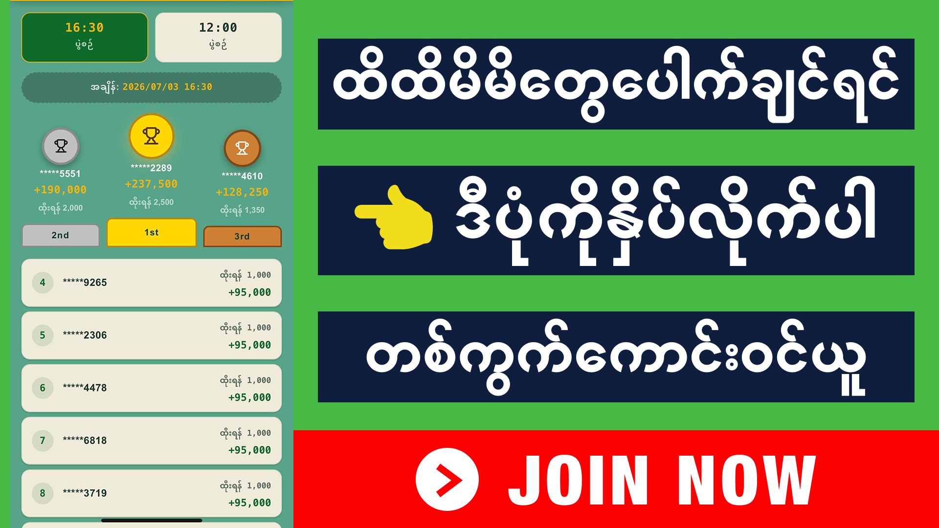 မြဝတီ ဒိုင်ချုပ် ဝယ်ဂဏန်း