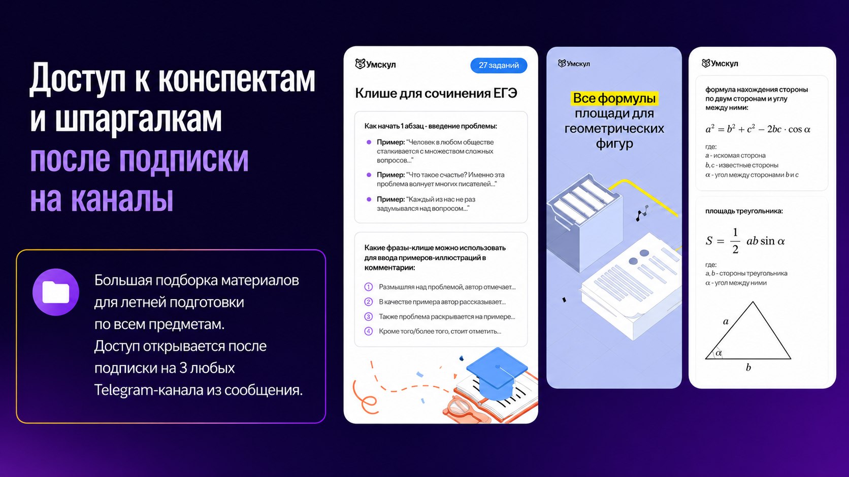 БОТ | ОГЭ и ЕГЭ Priority | Умскул