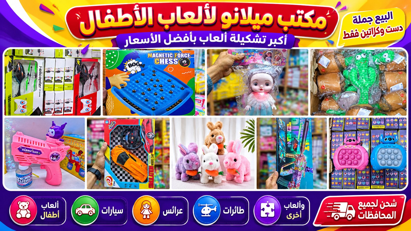 مكتب ميلانو لالعاب الأطفال والفرو(جمله)