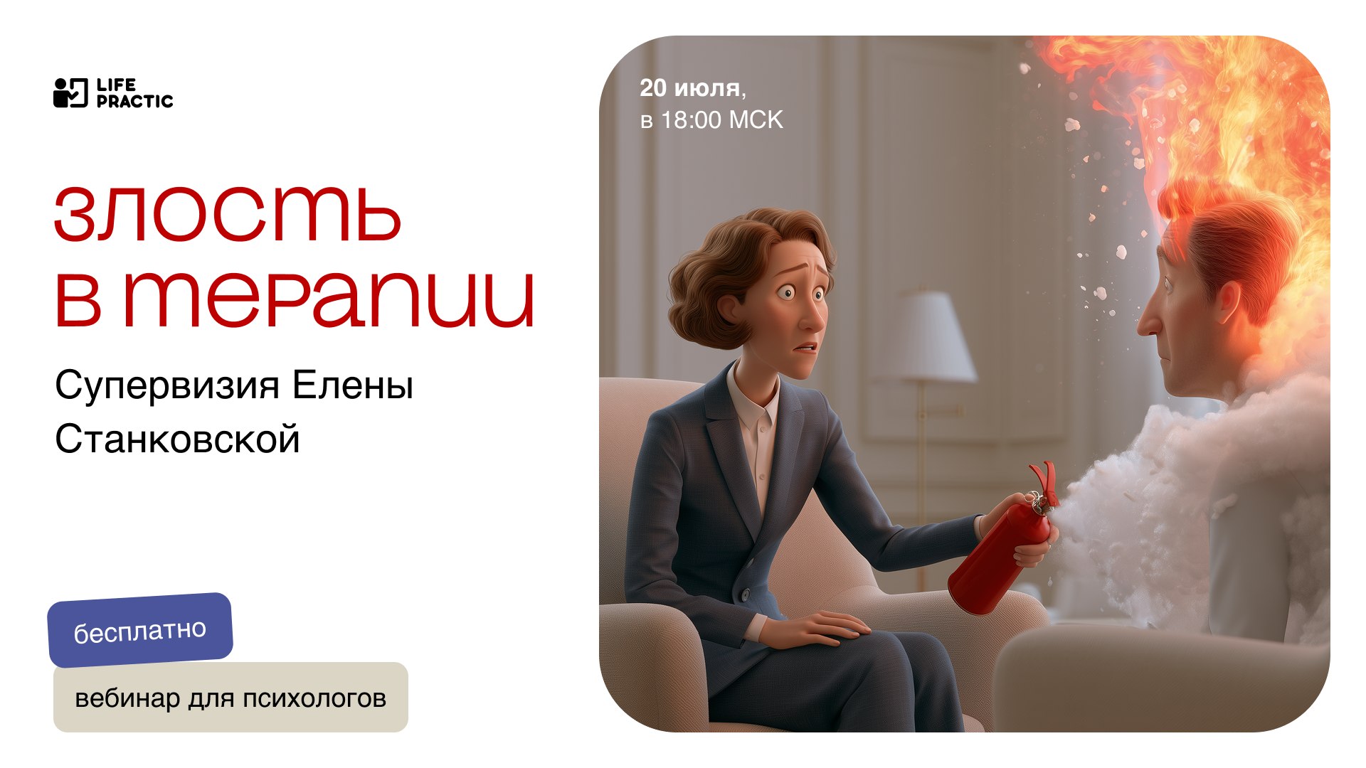 Психологам: скрытая злость клиента
