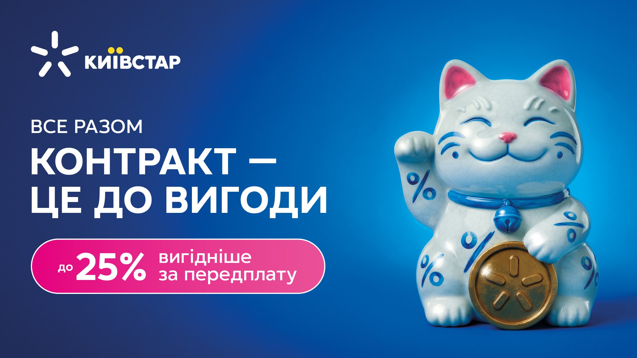ВСЕ РАЗОМ Контракт