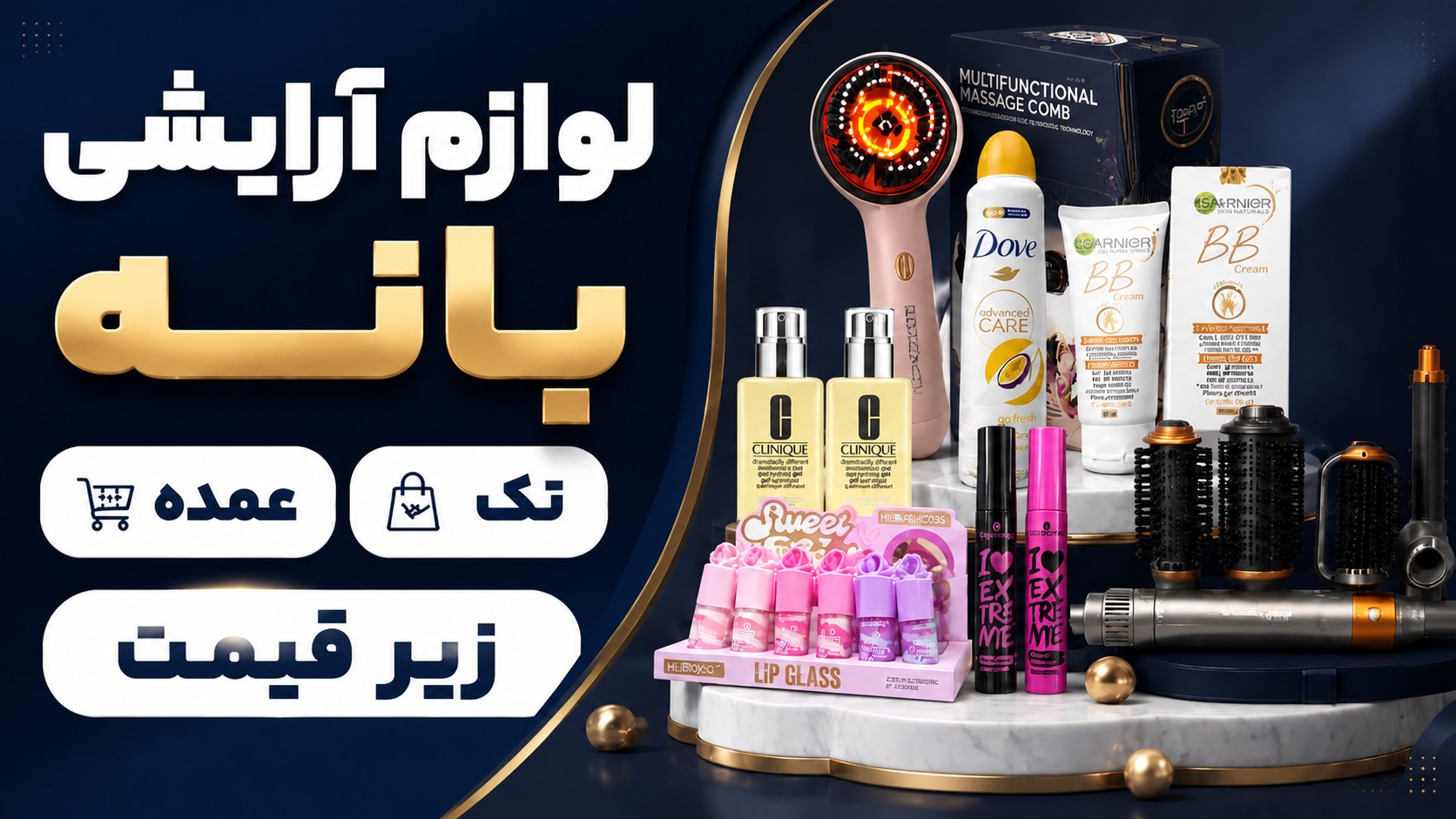 لوازم آرایشی خدایی | بانه