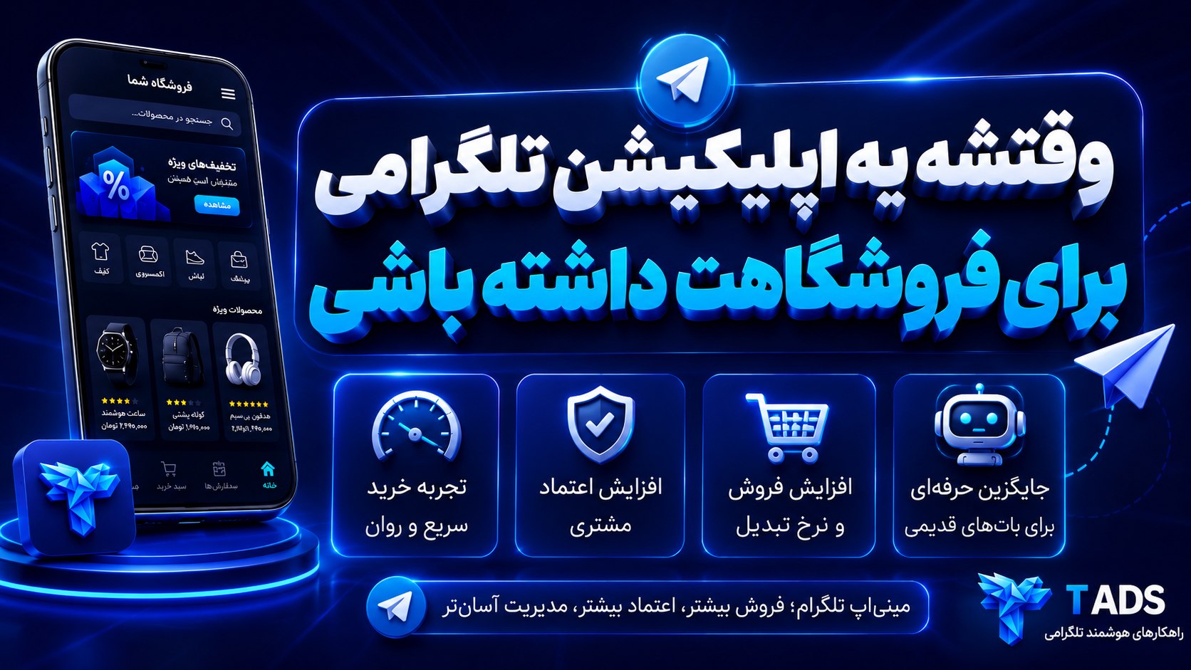 تی ادز | تبلیغات در تلگرام ادز