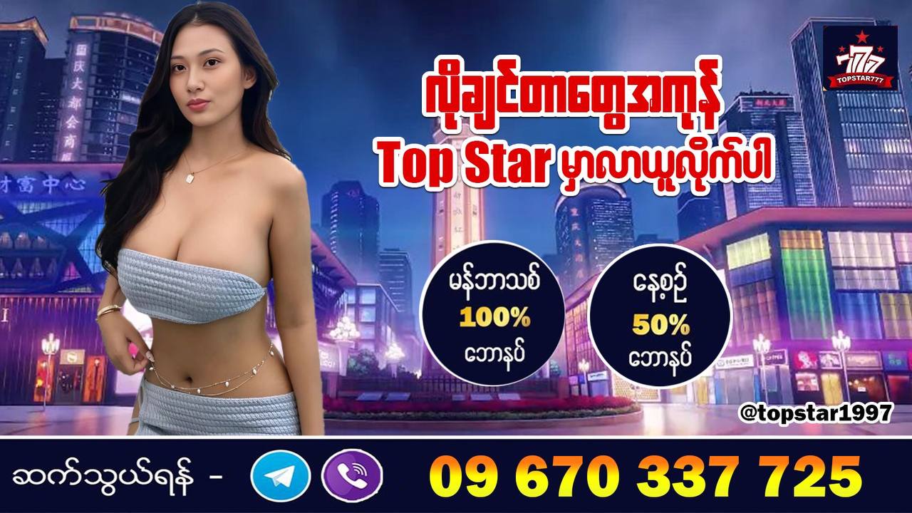 Topstar 777 Official