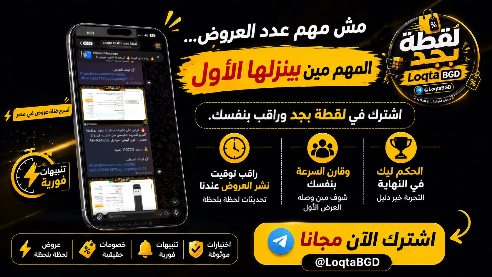 لُقطة بجد | Loqta BGD