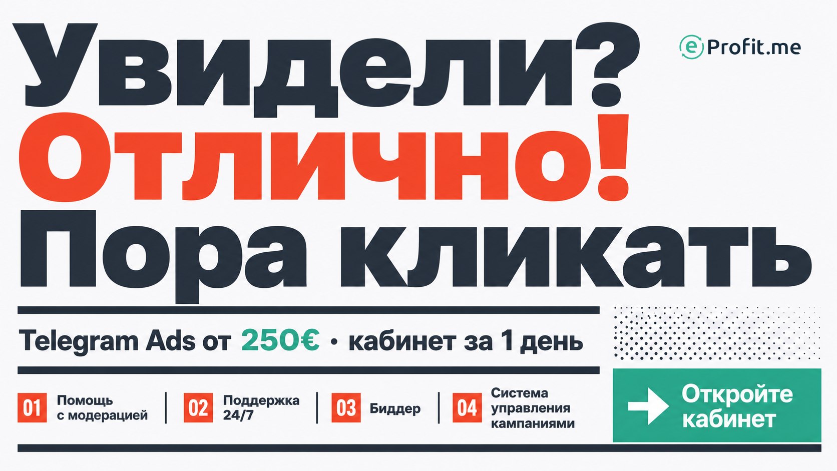 eProfit.me — максимум от рекламы