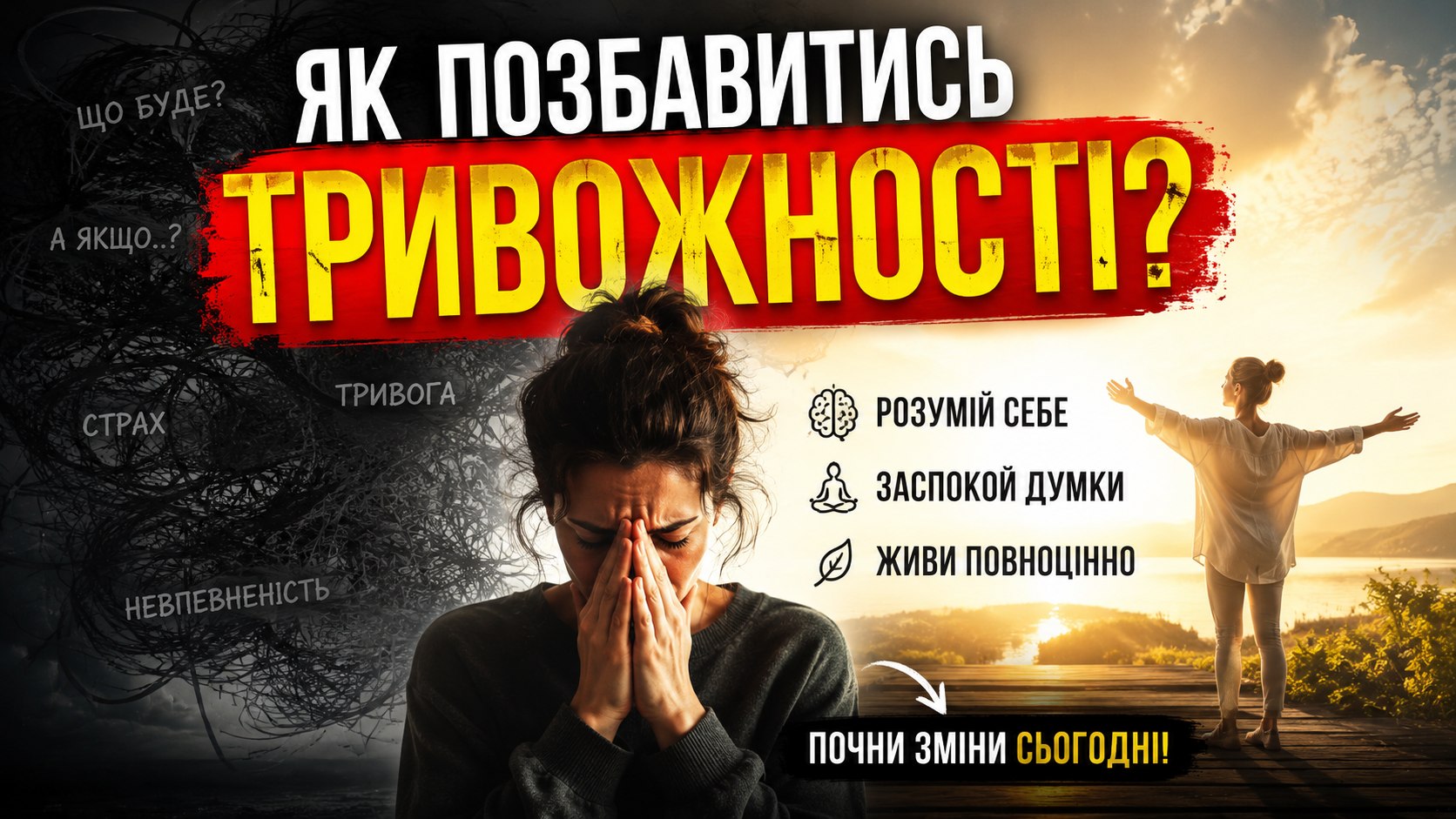 Психологія | Саморозвиток