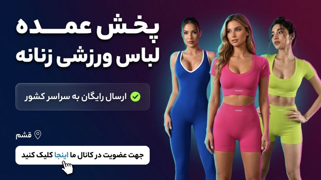 عمده لباس ورزشی امیری
