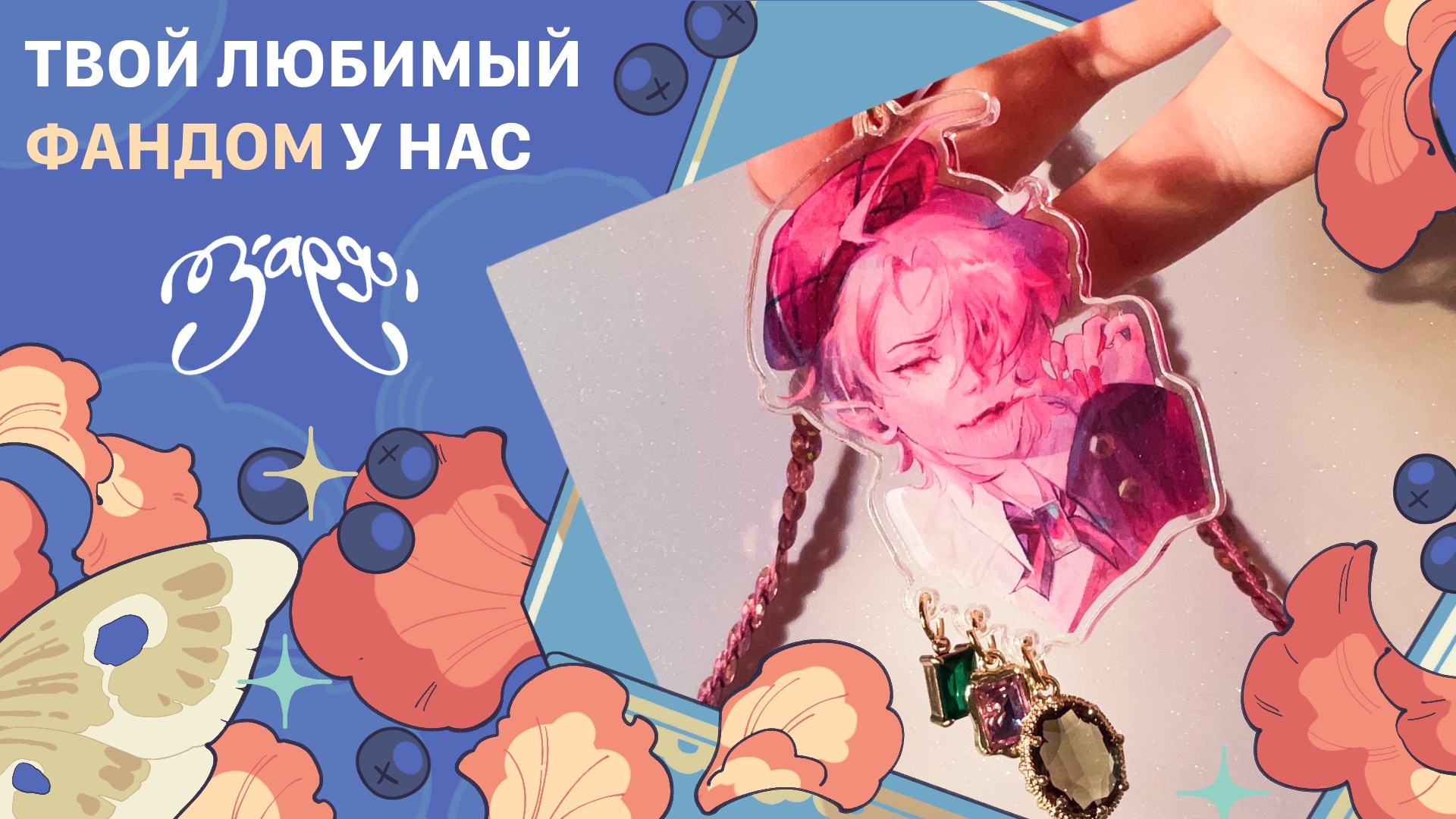 {ЗАРЯ} арт-маркет | 23 августа МСК