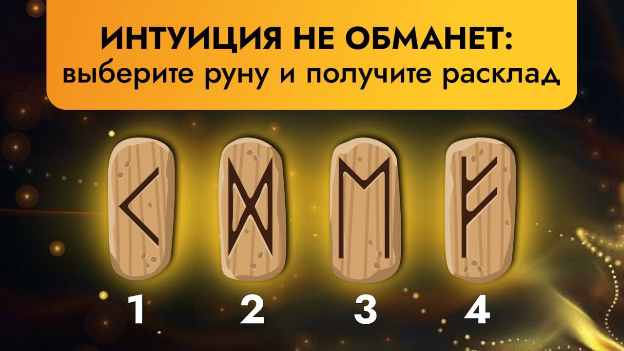 Мирослава | руны и диагностики☀️
