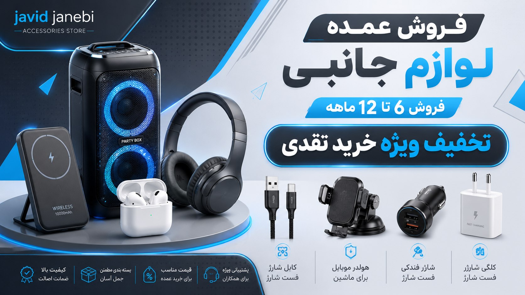 ▪︎ جاوید پخش ▪︎