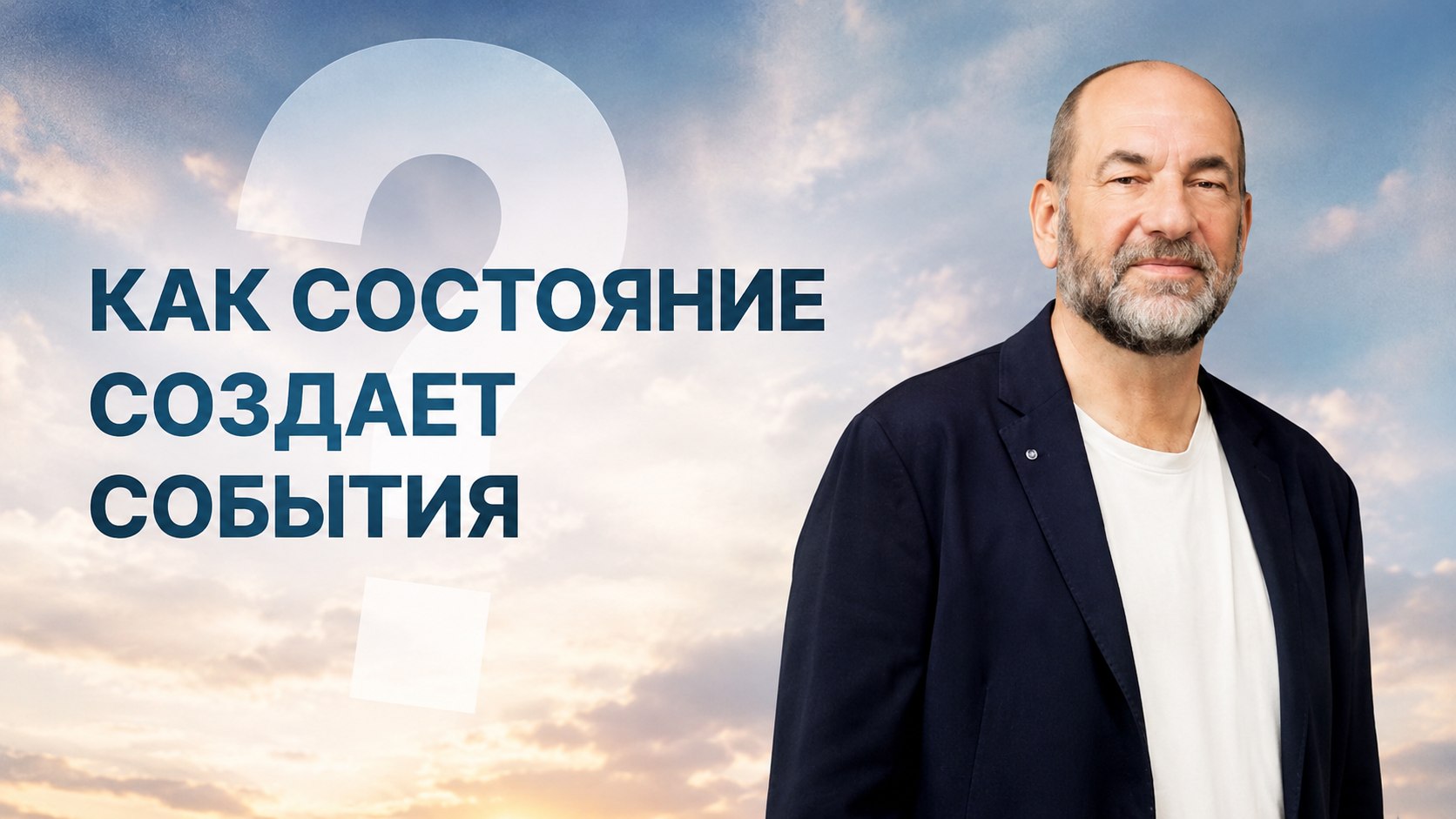 ВсеЛенская Терапия Леонида Тальписа