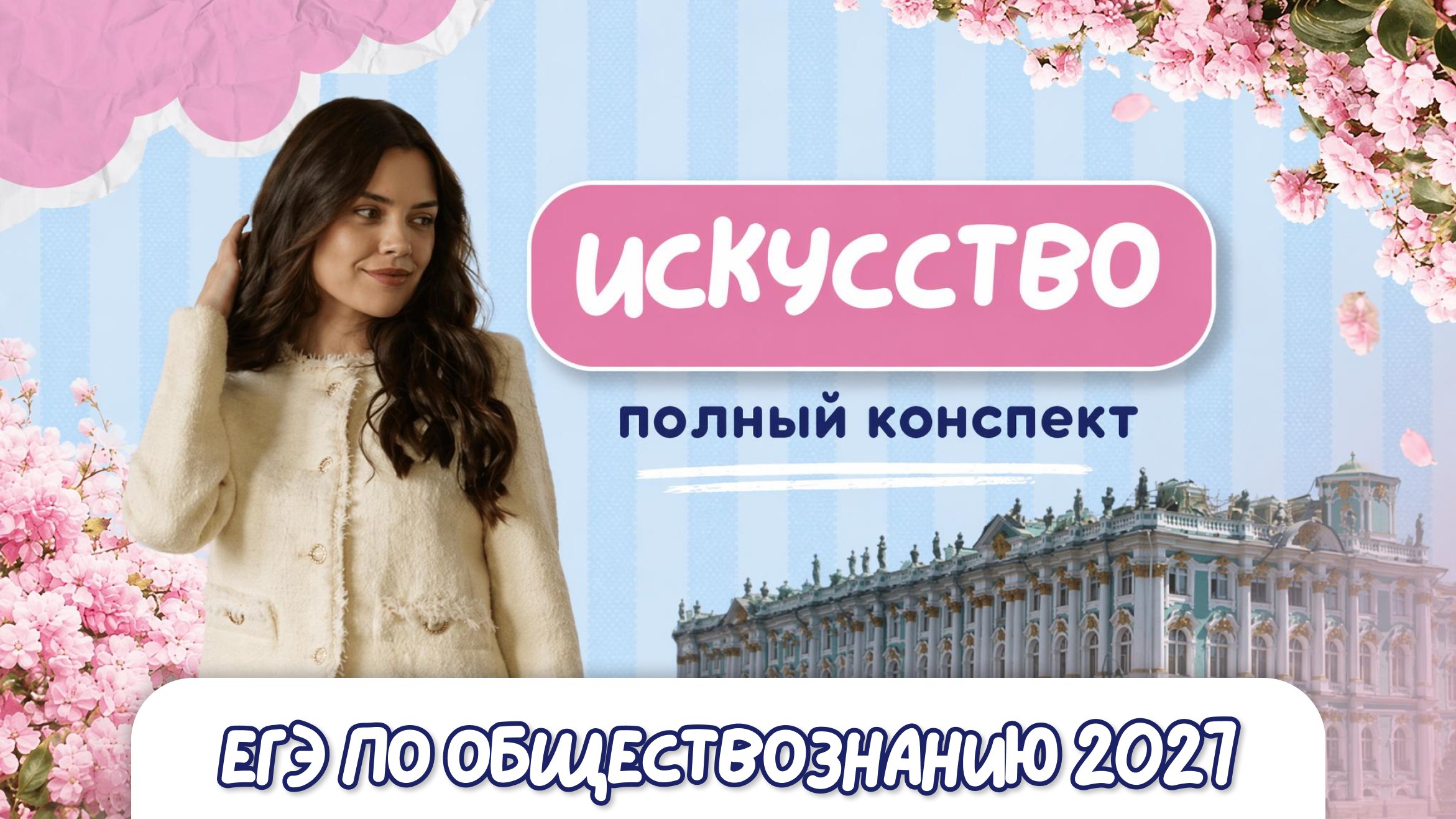 обществознание и котики / ЕГЭ ОГЭ 2027 стадикэтс