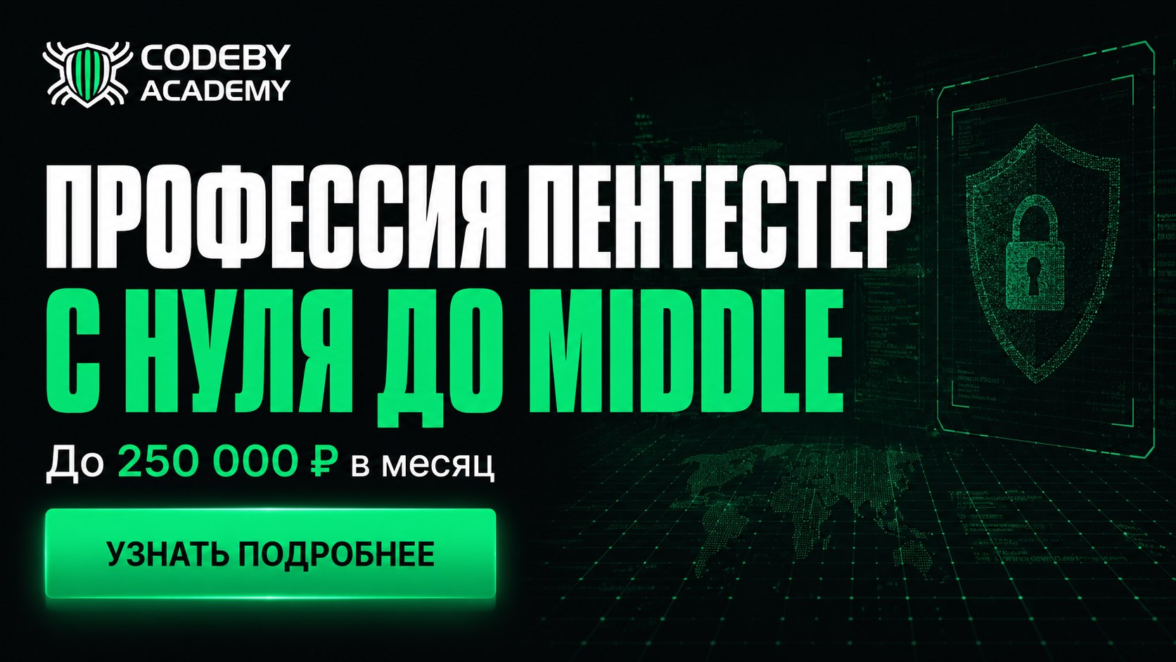 Codeby Academy