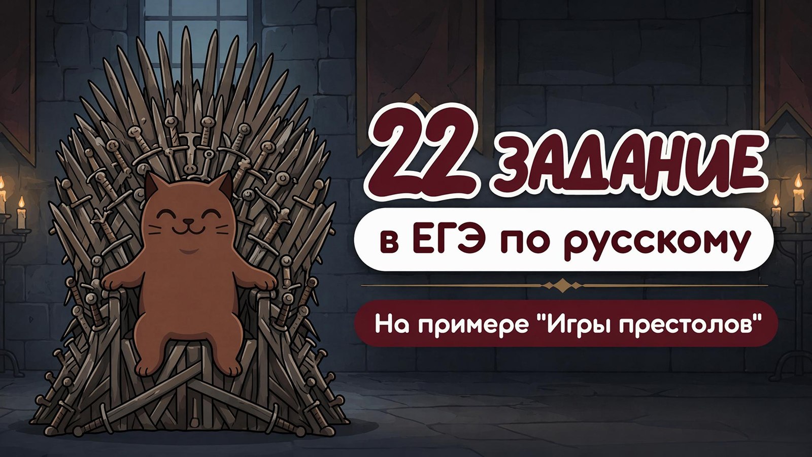 русский и котики / егэ 2026 / стадикэтс