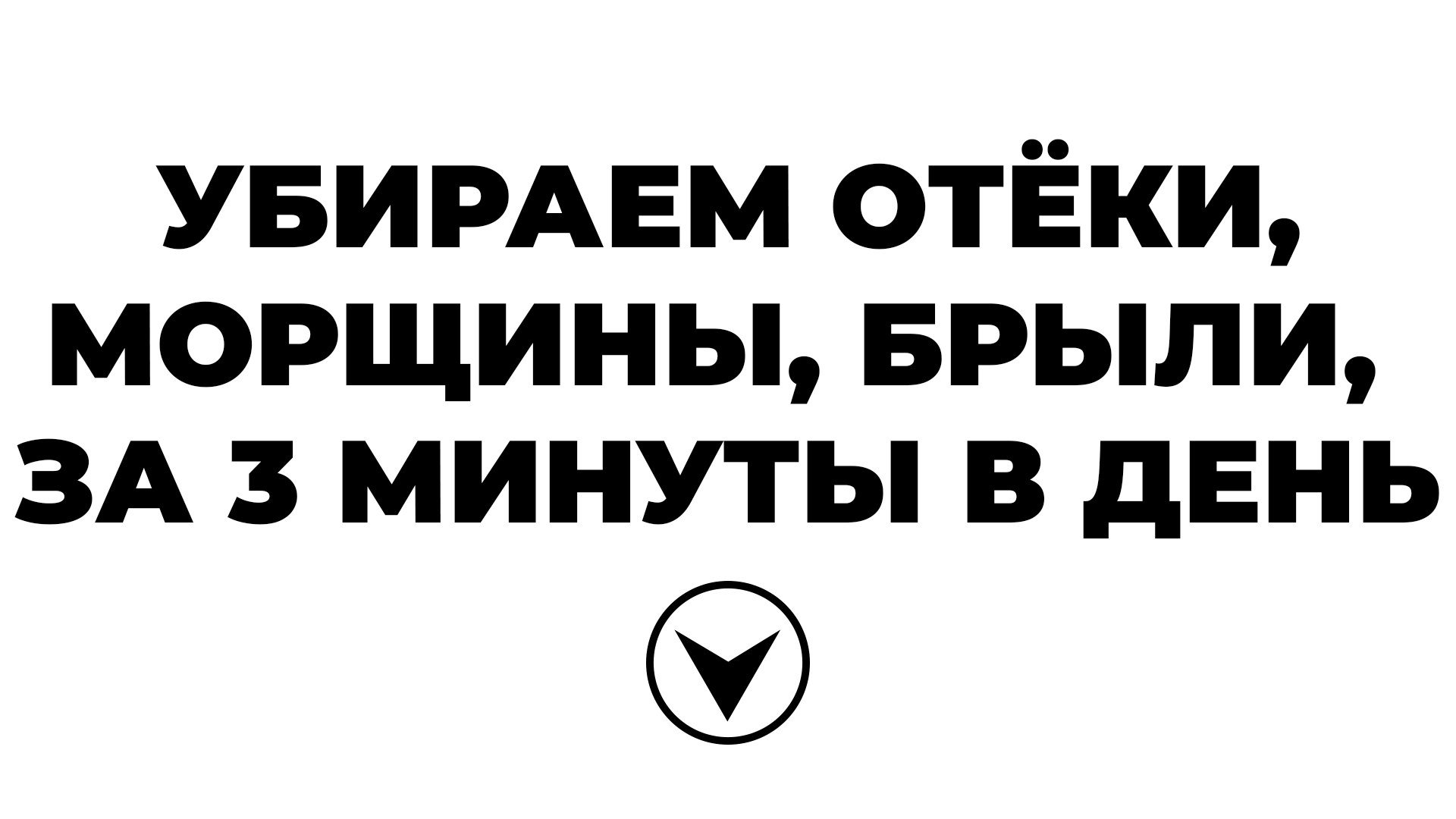 Гимнастика для лица