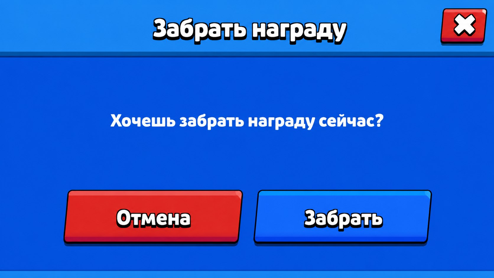 Brawl Stars