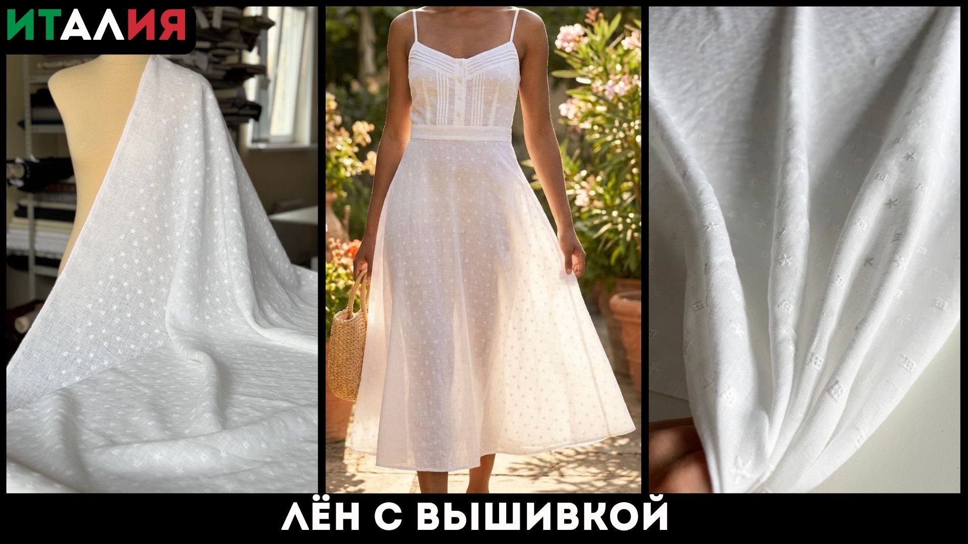 Latessa Ткани Италии