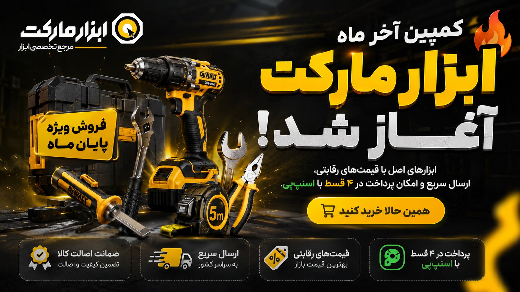 کانال رسمی ابزار مارکت
