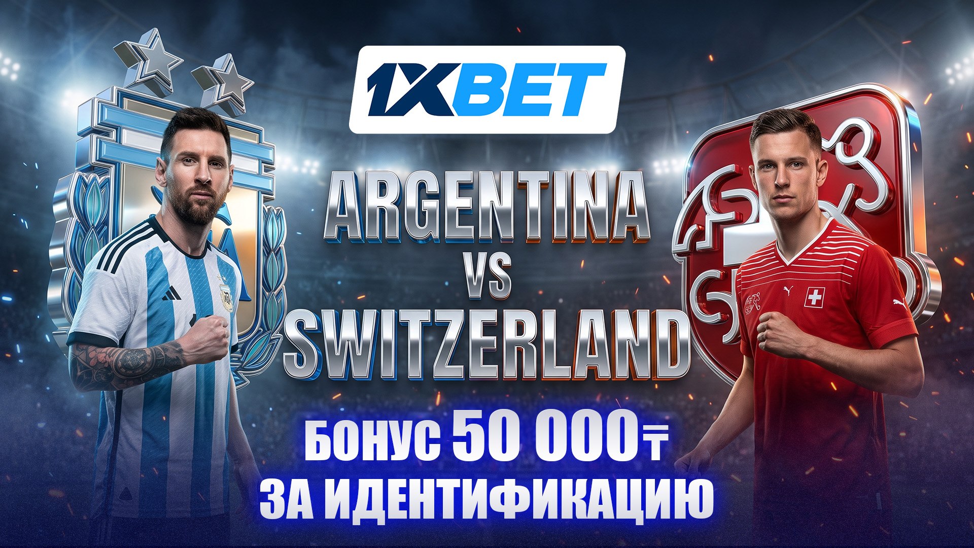 Фрибет 40 000₸ от 1XBET за верификацию!
