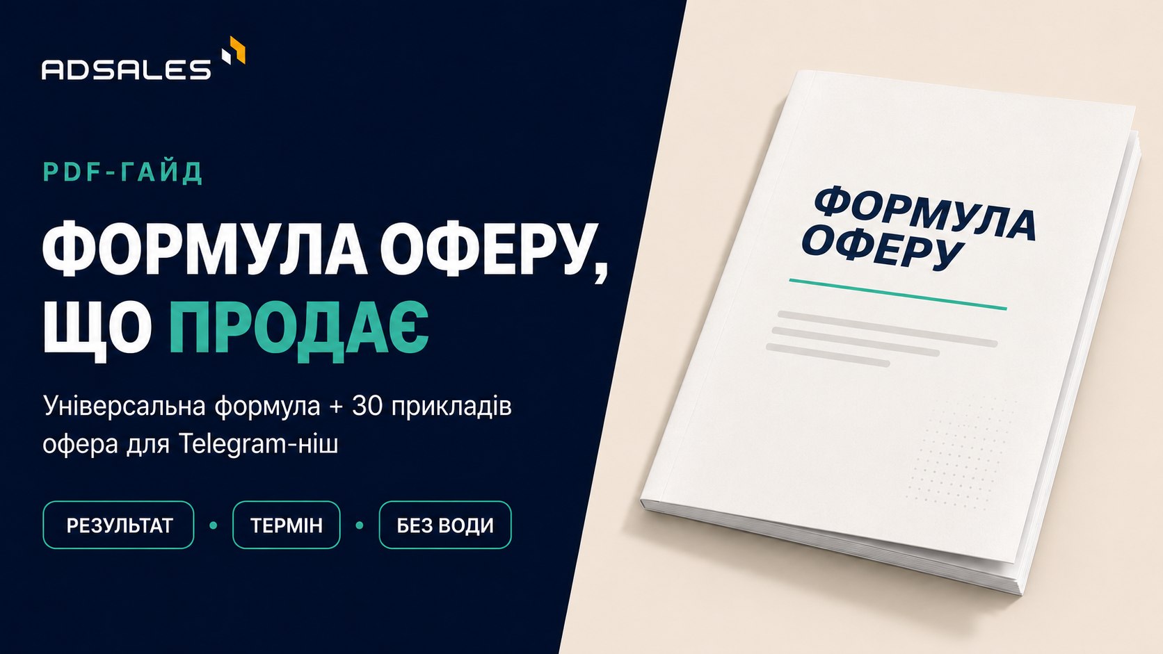 AdSales | Bot