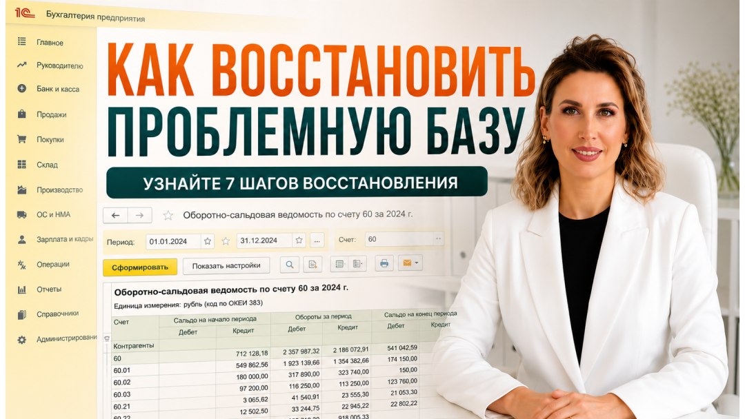 Бухгалтер уволился, а база осталась...