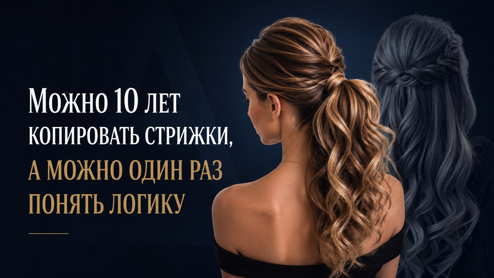 Для парикмахеров