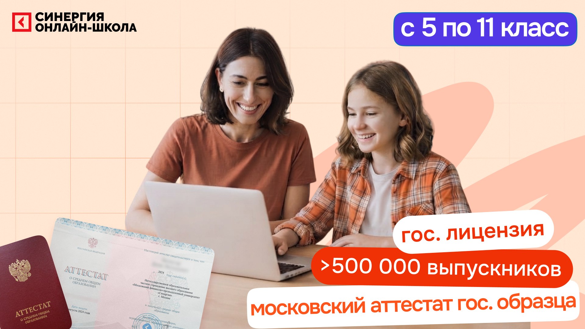 Онлайн-школа «Синергия»