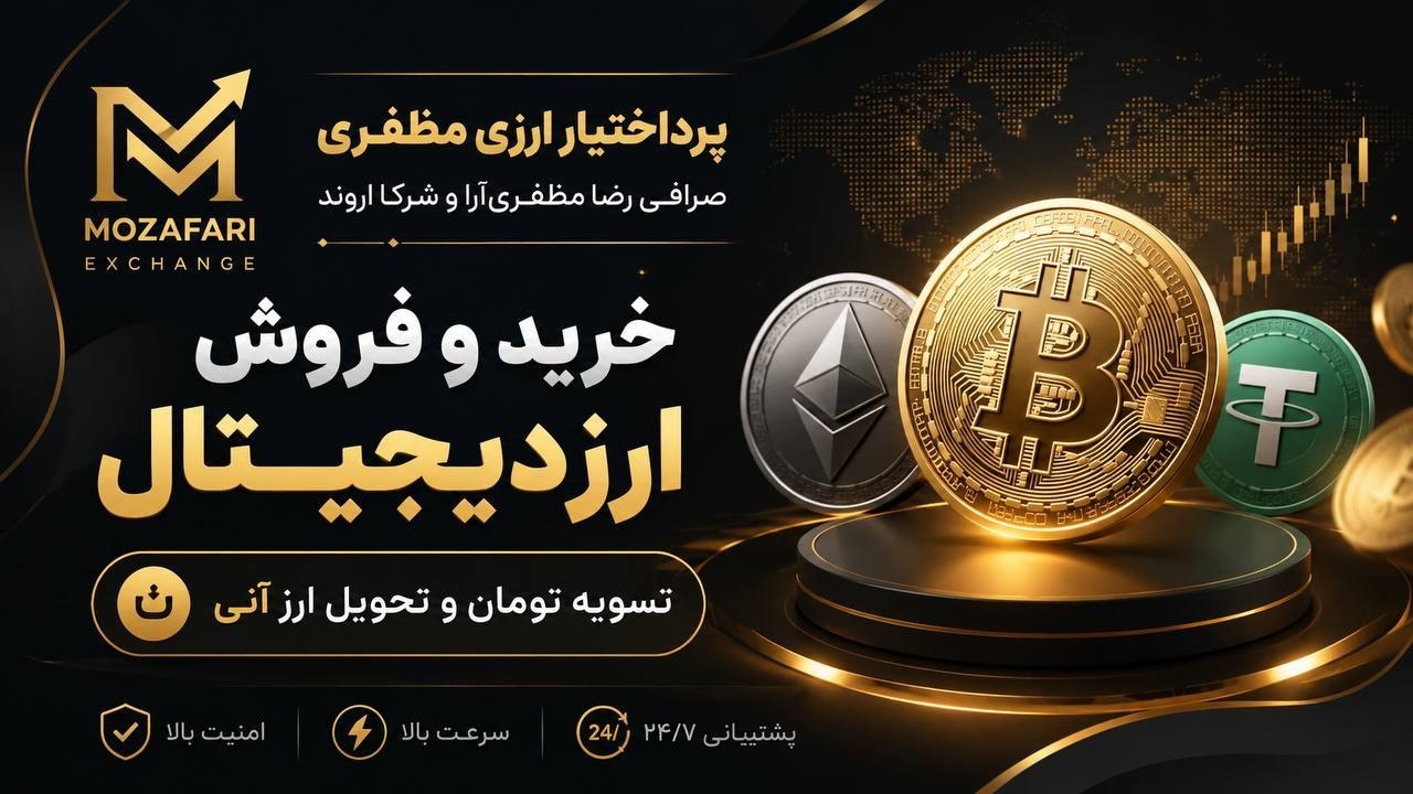 پرداخیار ارزی مظفری