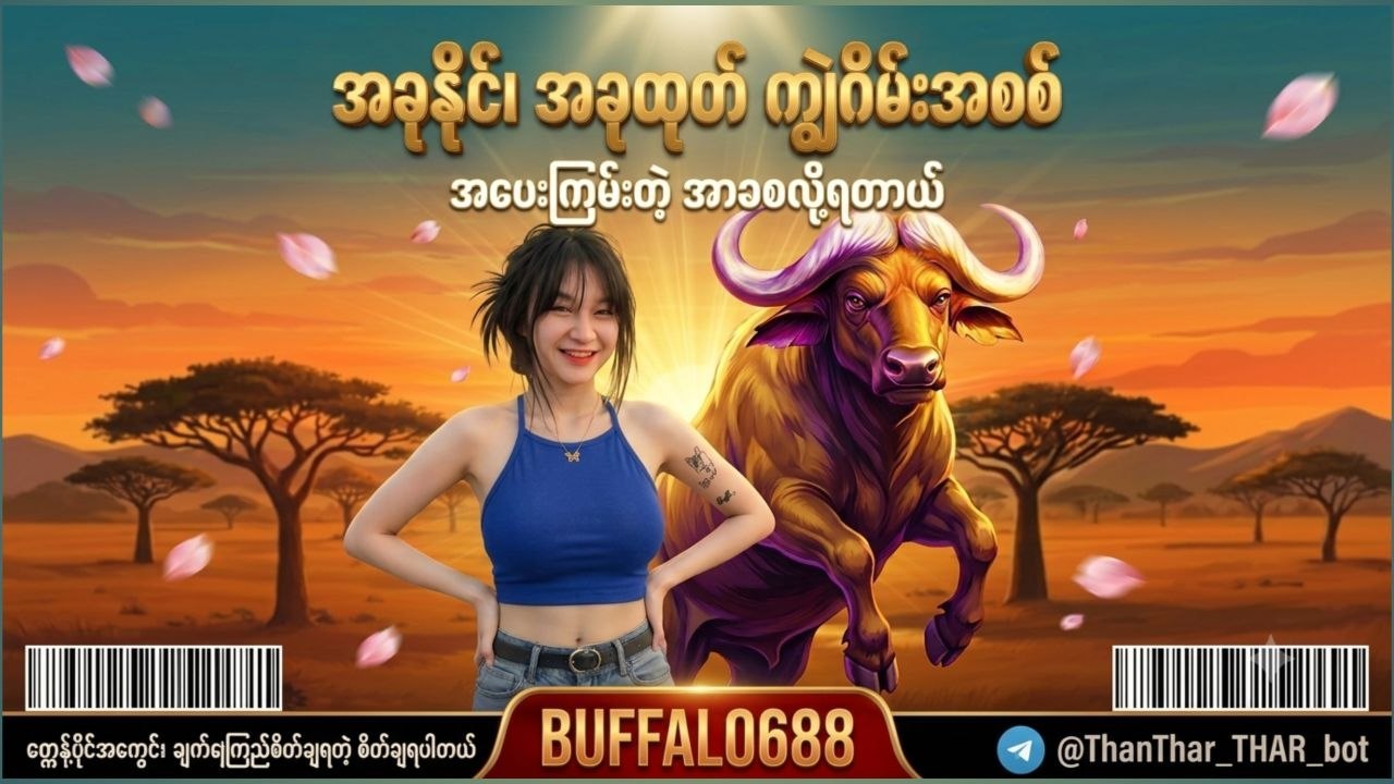 Than Thar - သံသာ