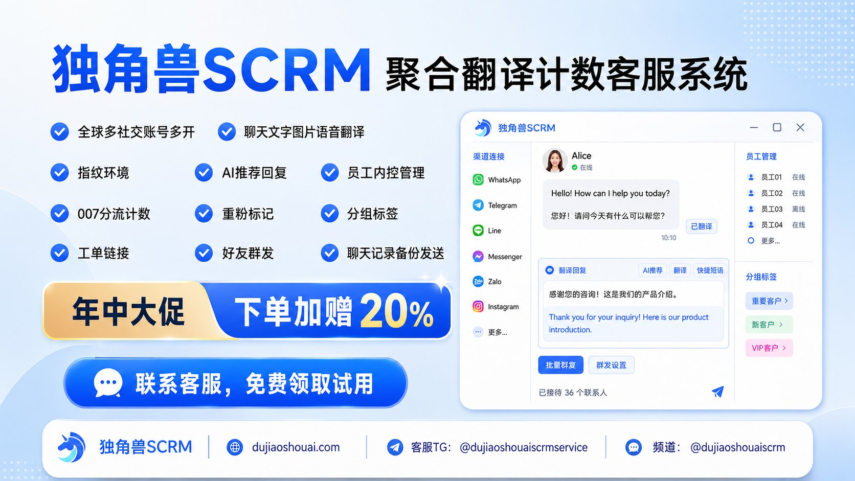 独角兽SCRM跨境聚合翻译统计客服系统官方频道