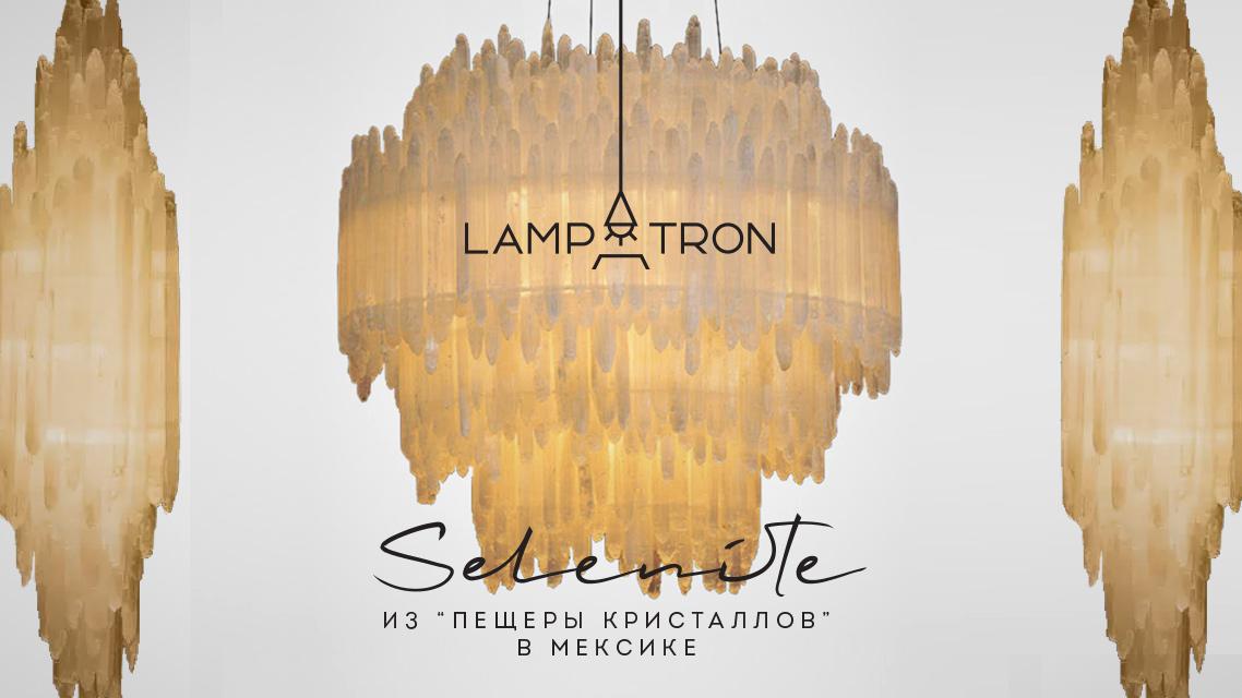 Lampatron.ru