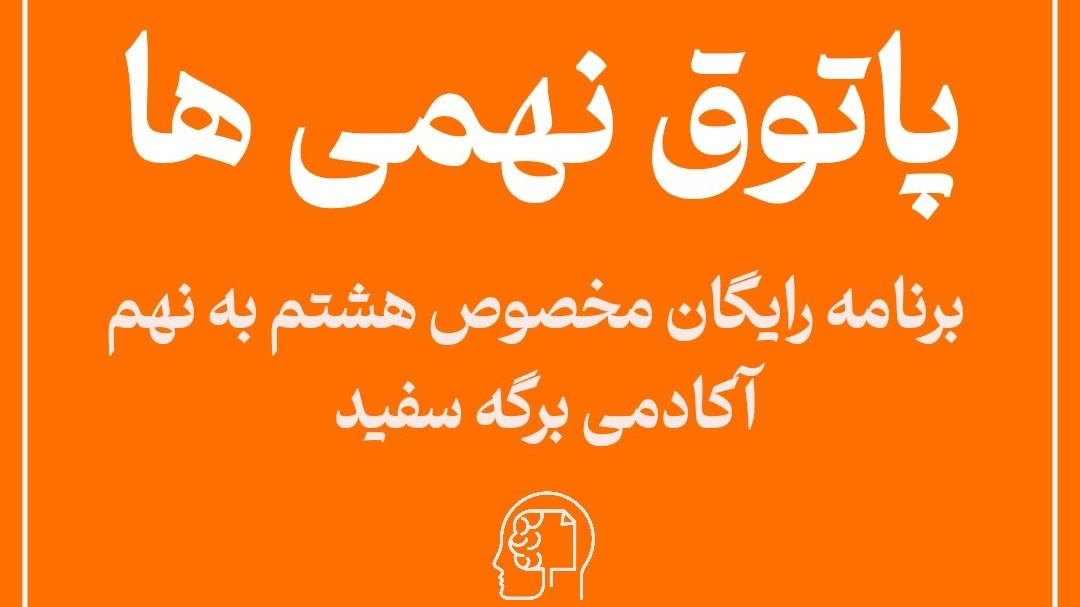 مشاوره تیزهوشان | هفتم هشتم نهم | برگه سفید