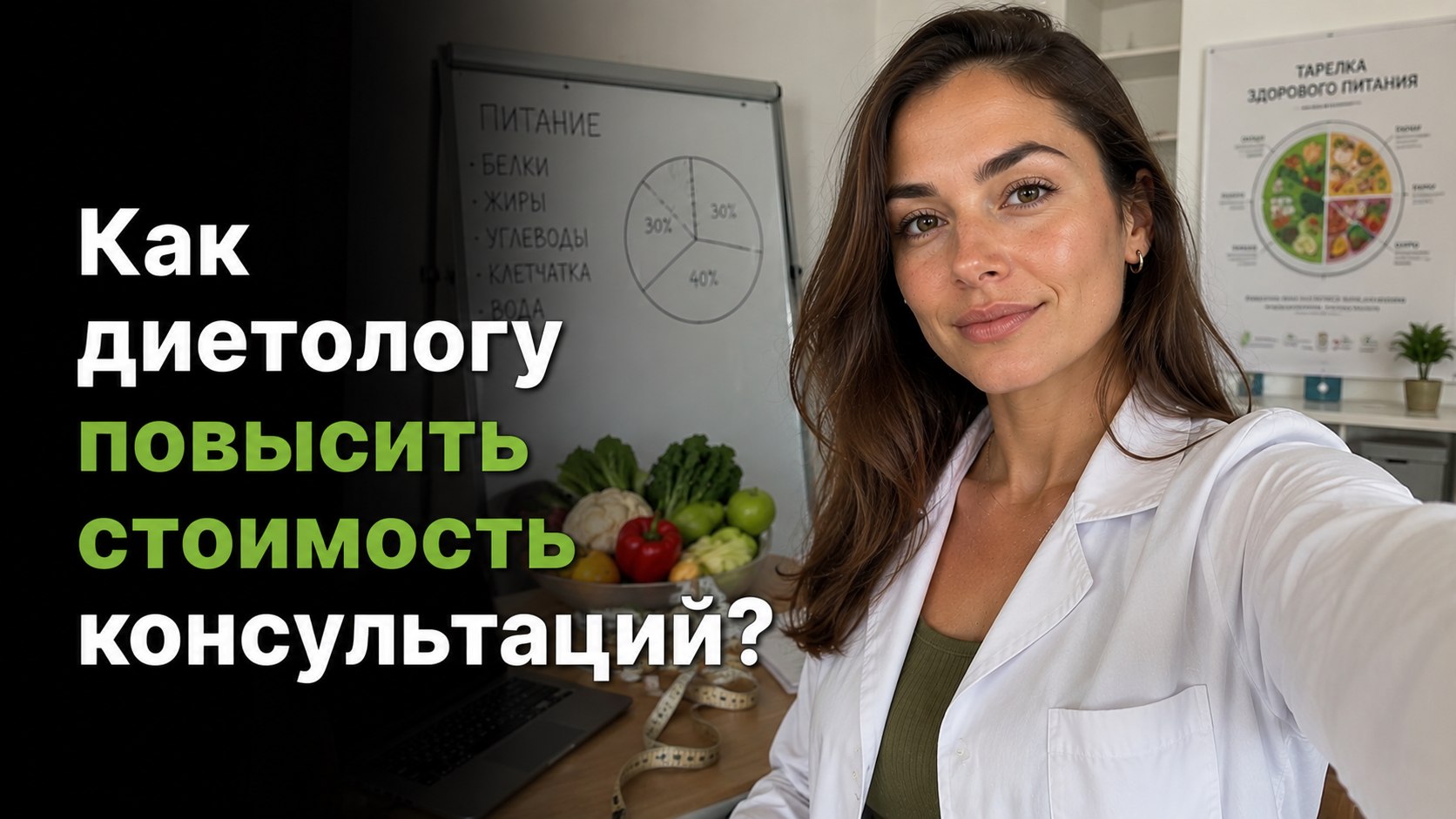 Новый взгляд на диетологию