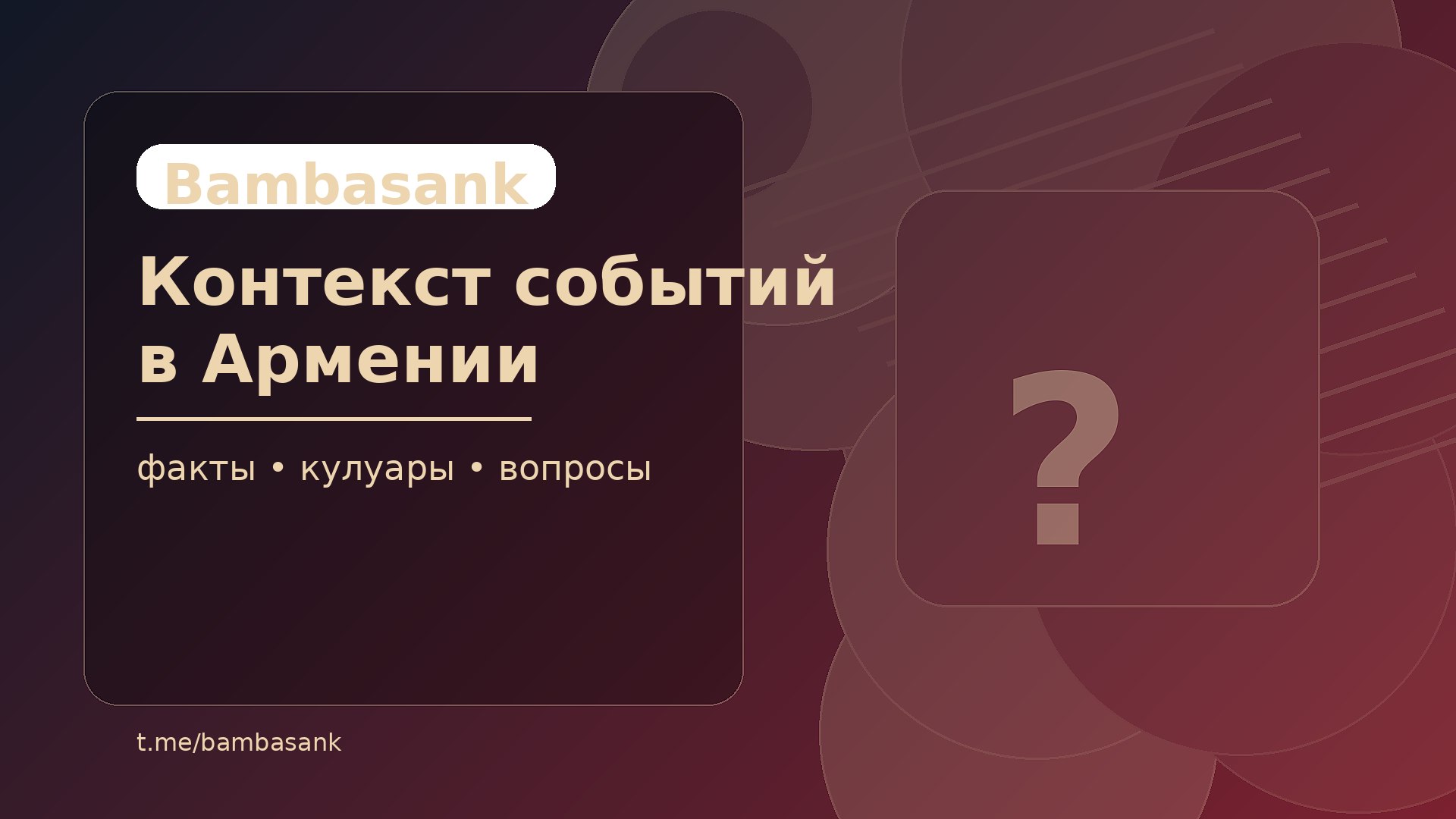 Bambasank