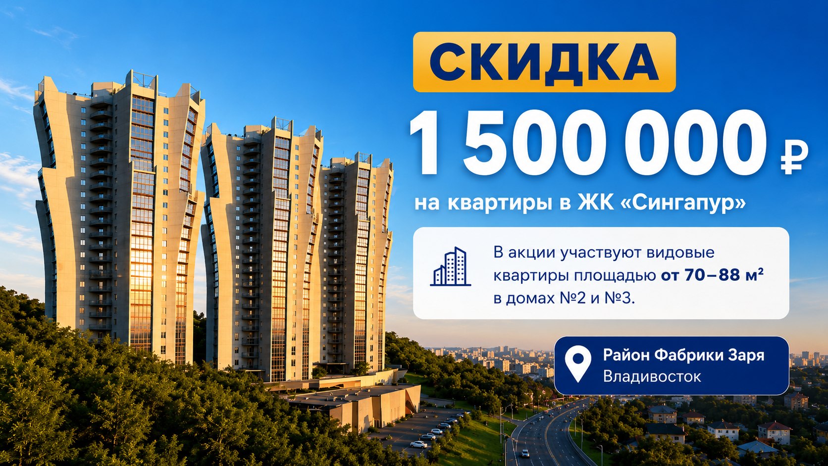 Успейте выбрать квартиру