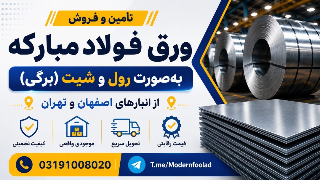 🕹 مدرن فولاد | Modernfoolad 🕹