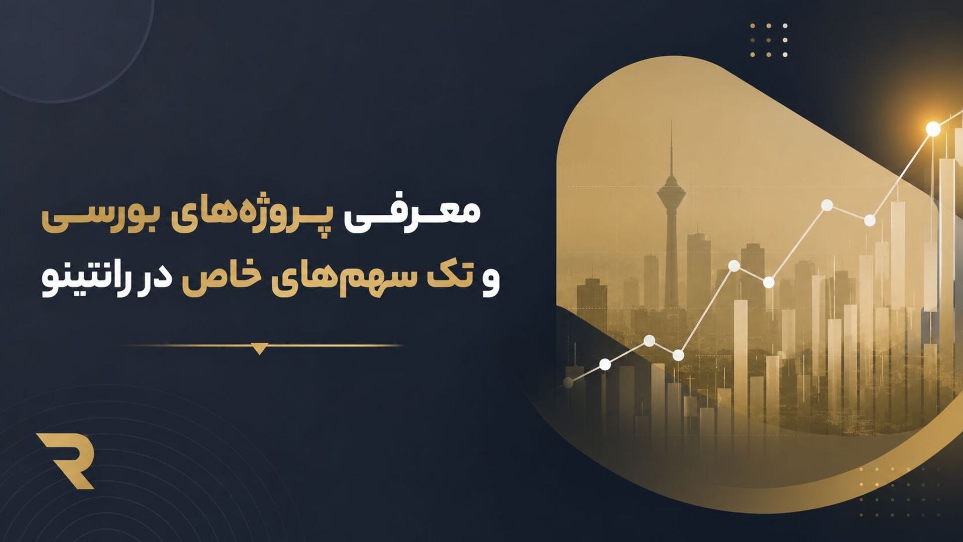 رانتینو💎