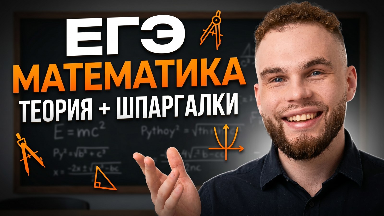 Математика с Ильичом | ЕГЭ проф мат | 100балльный репетитор