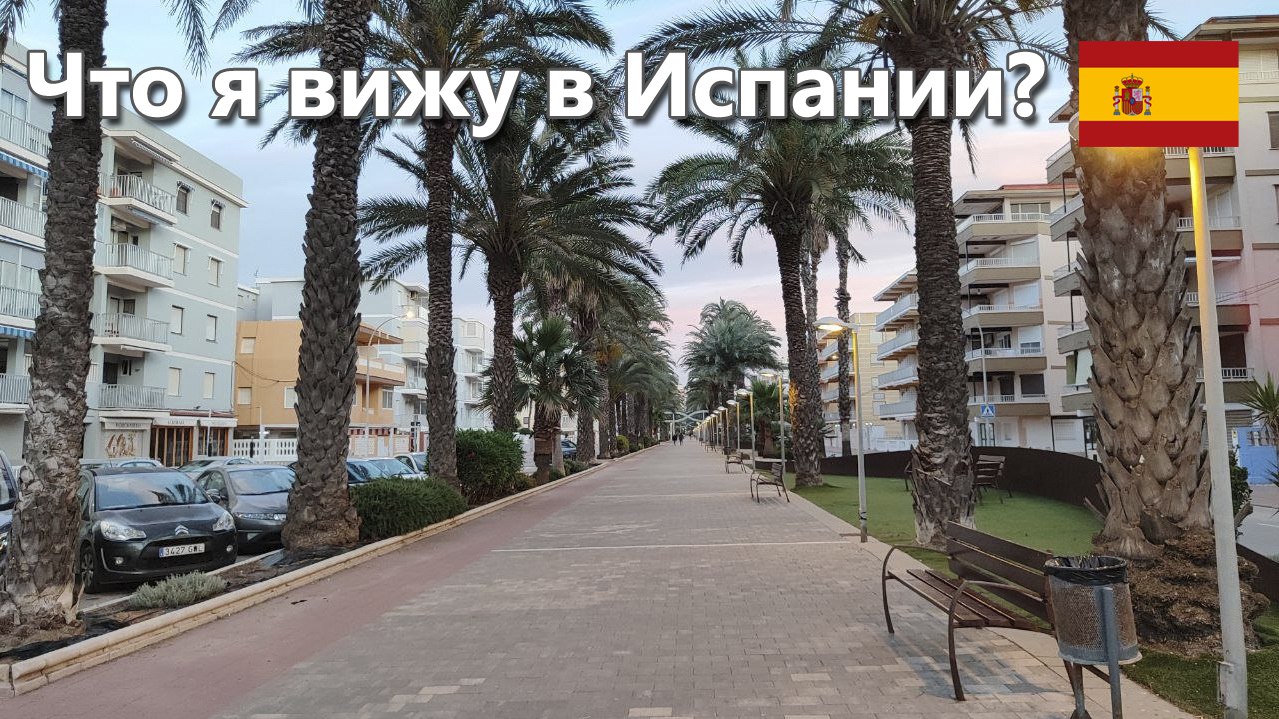 Кейт в Испании