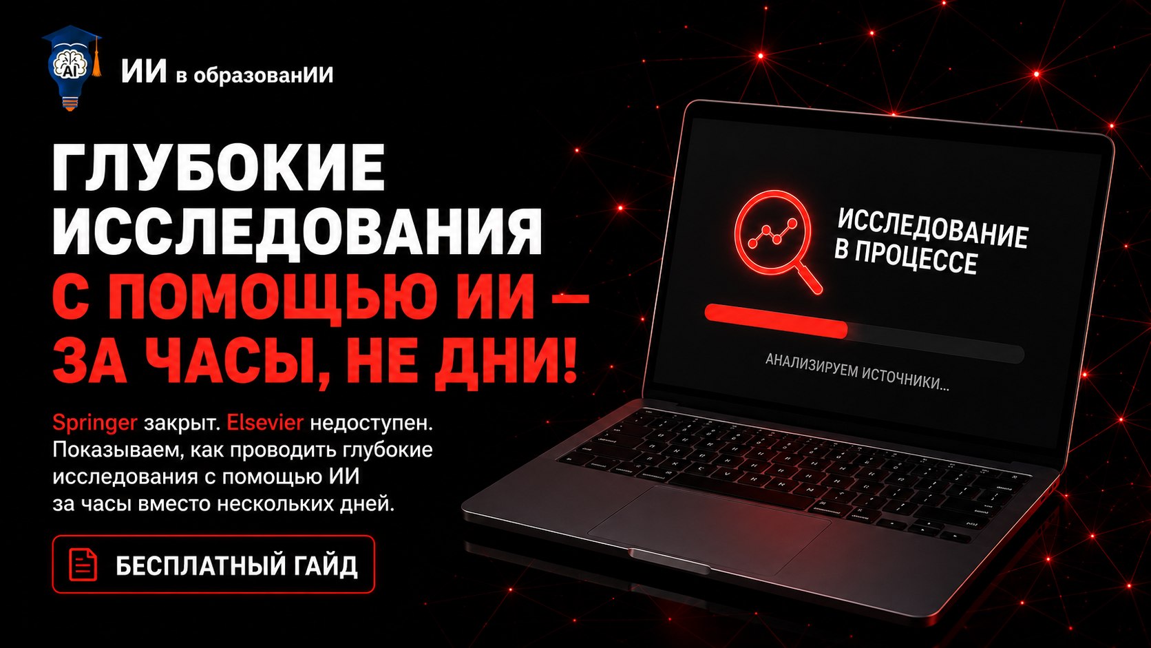 Канал «ИИ в образованИИ»