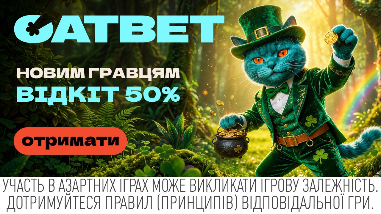⚡ Ловіть удачу зі CATBET