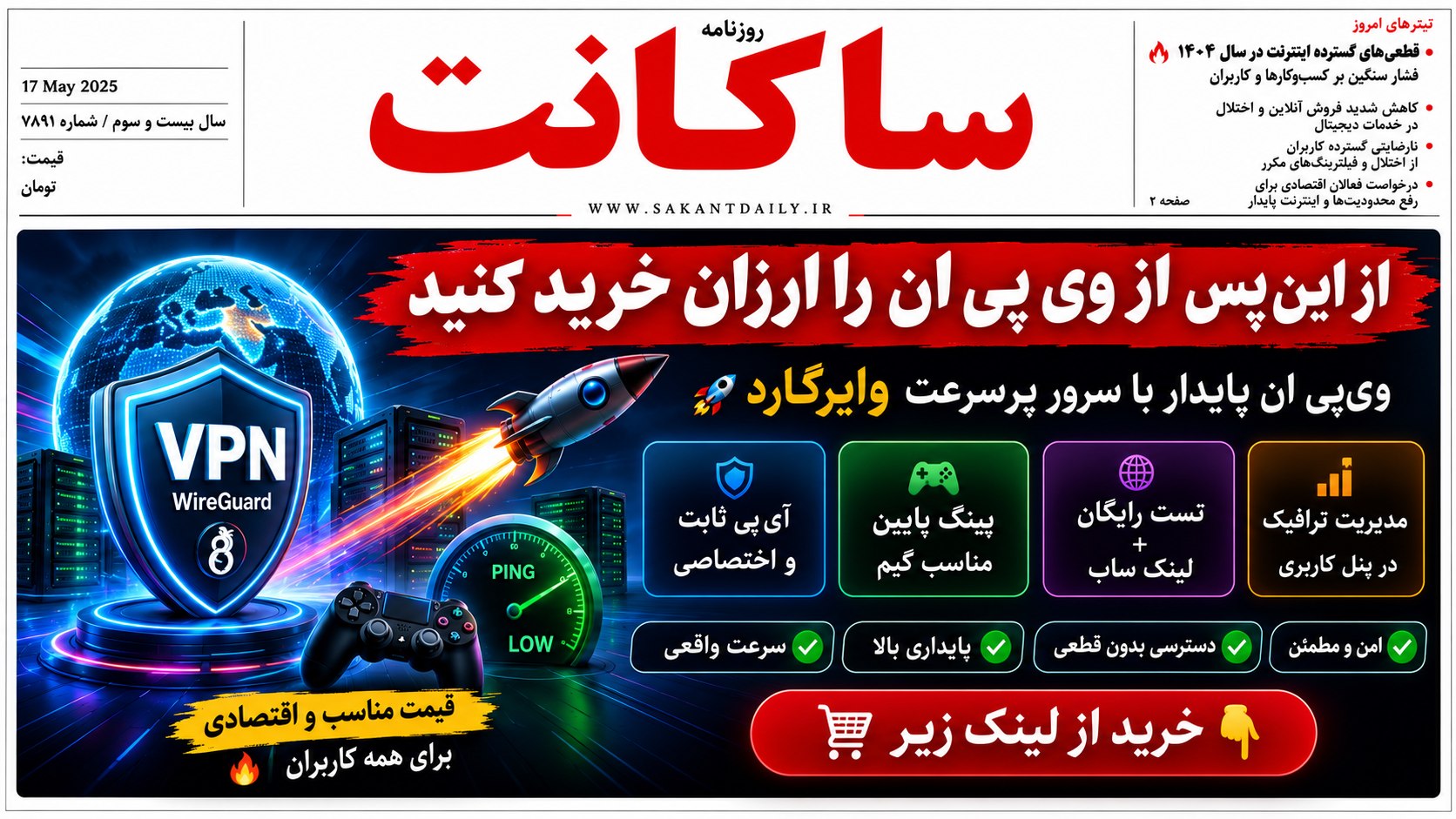 فیلترشکن |sakanet