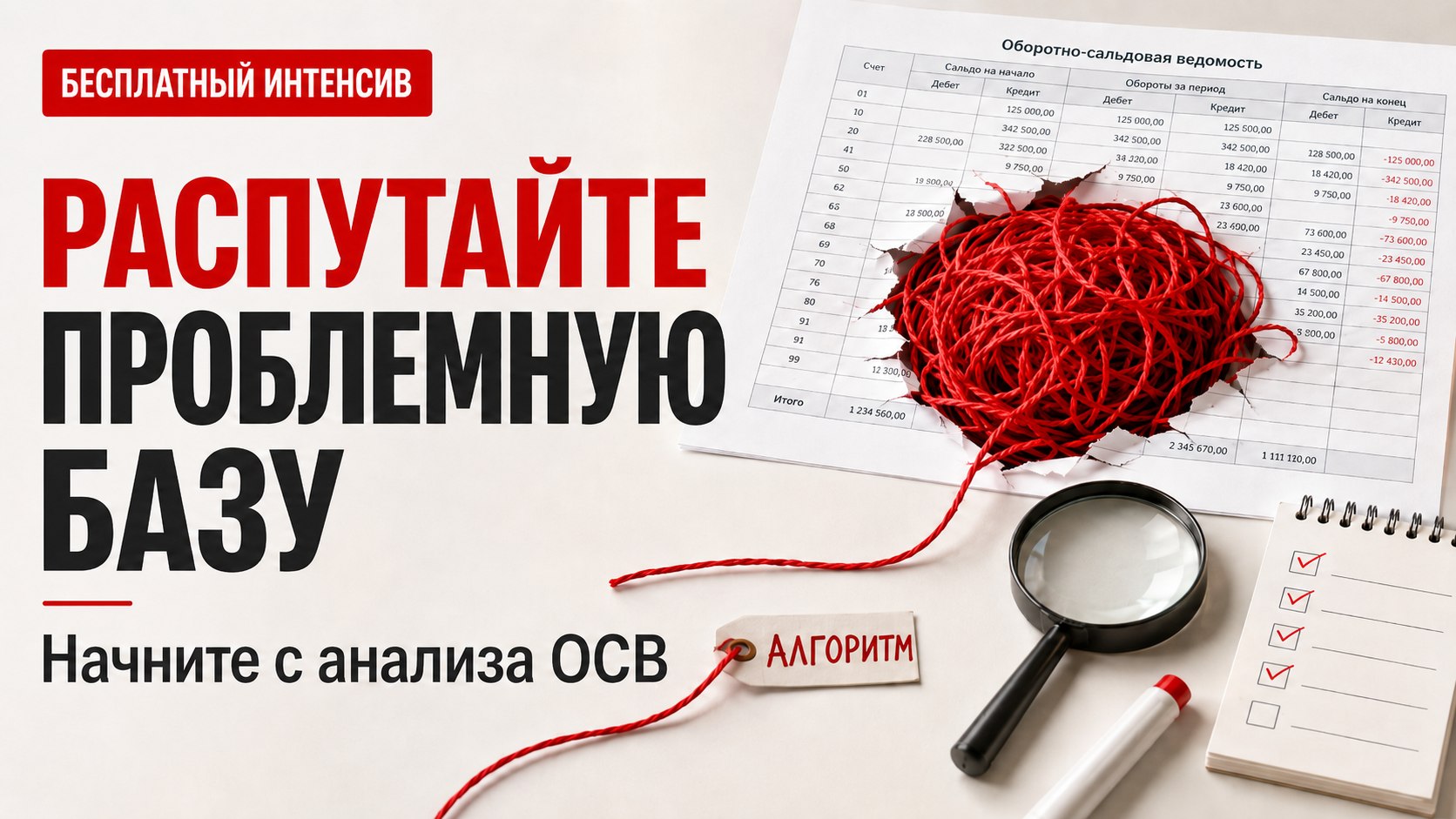Бесплатный курс для бухгалтеров