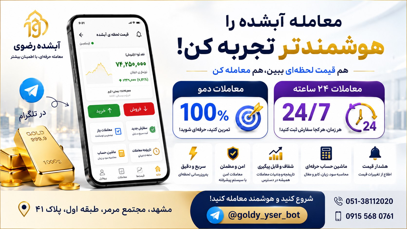 آبشده و سکه رضوی
