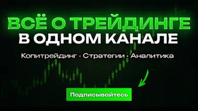 Академия Трейдинга