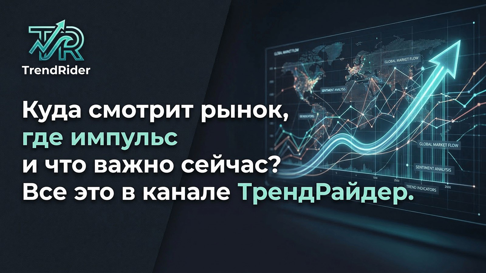 ТрендРайдер