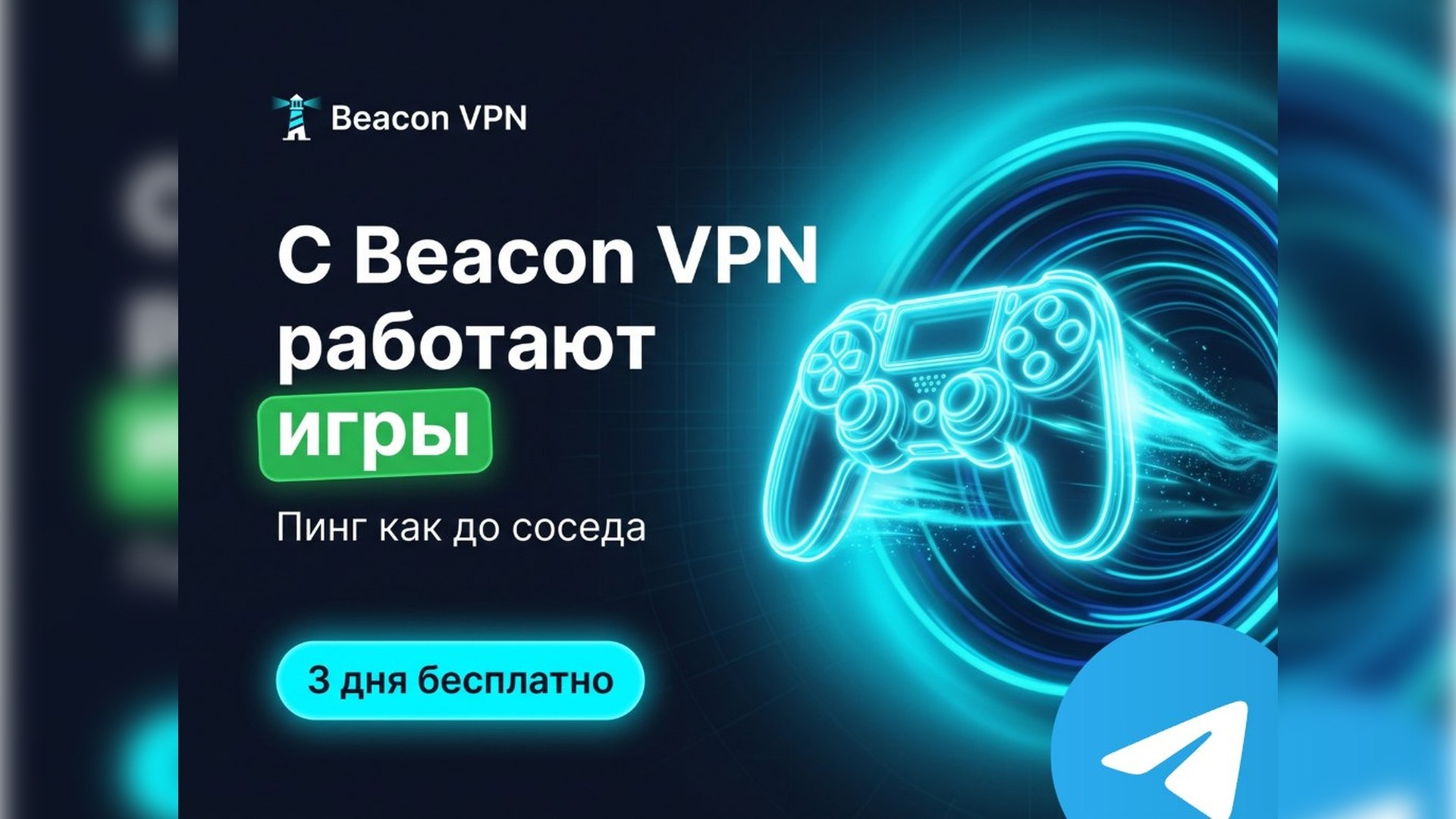 BypassBeacon