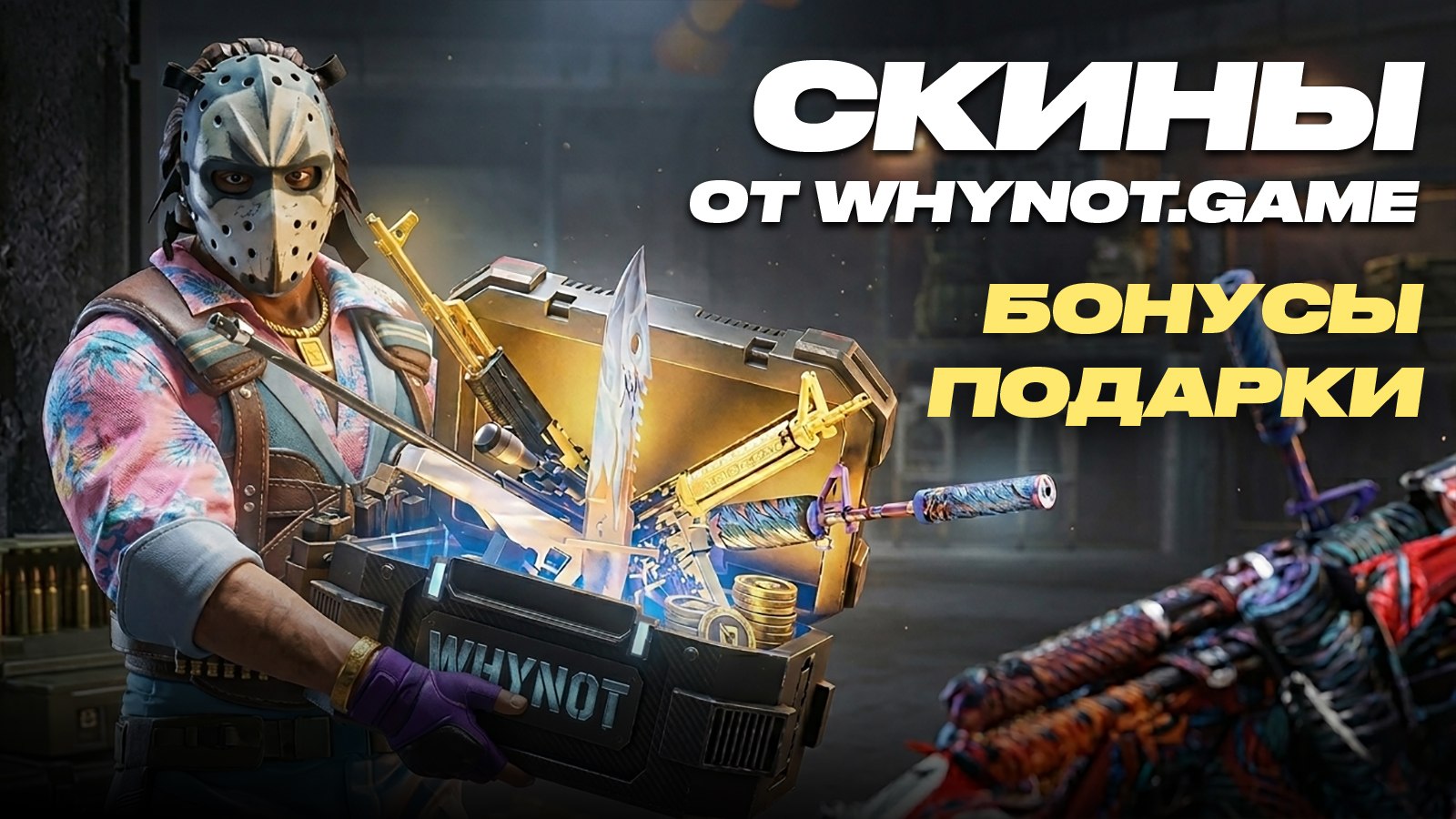 WHYNOT.GAME