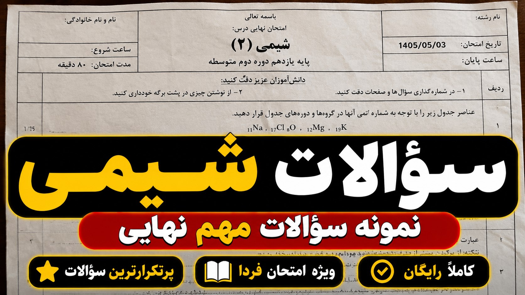 امتحان خرداد دهم و یازدهم